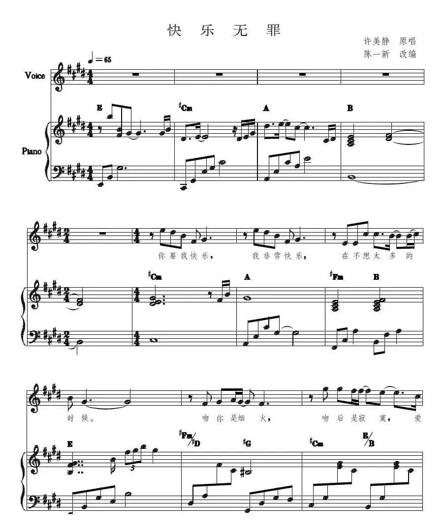 快乐无罪（正谱）