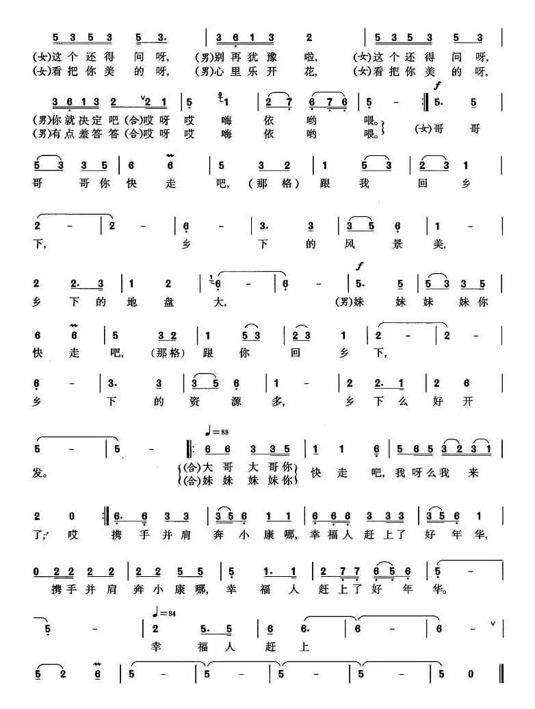 把城里的哥哥娶回家