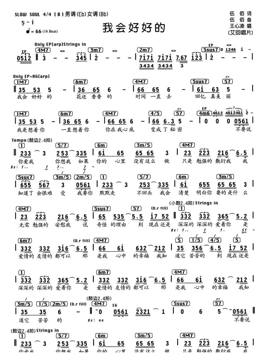 我会好好的（编配乐谱）