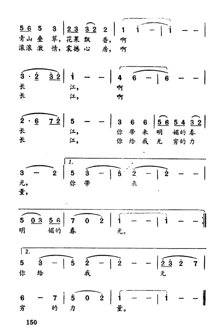 啊，长江（钟国杰词 陶克曲）