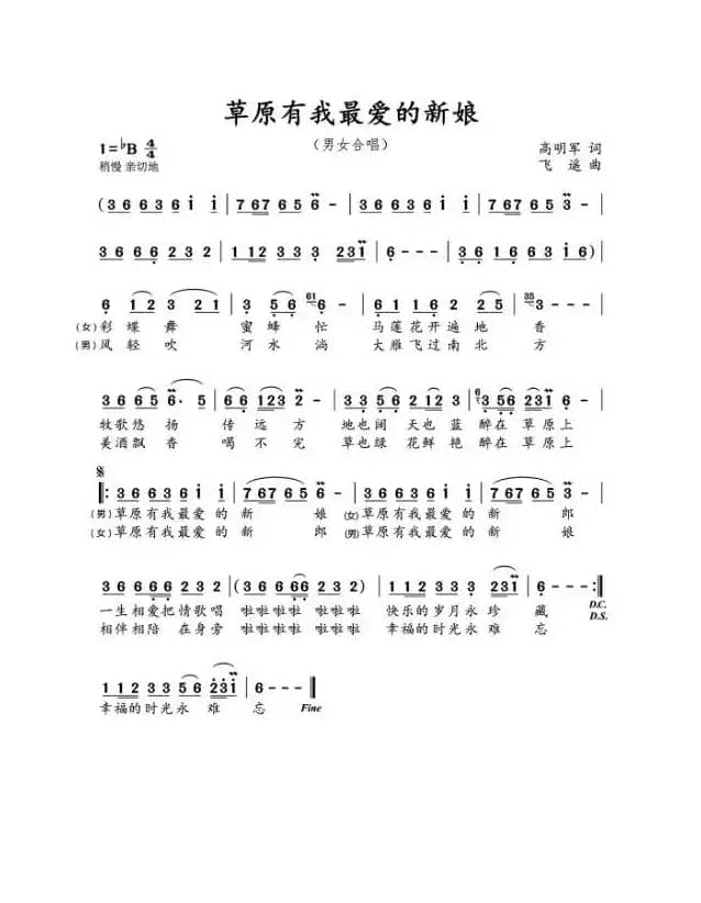 草原有我最爱的新娘
