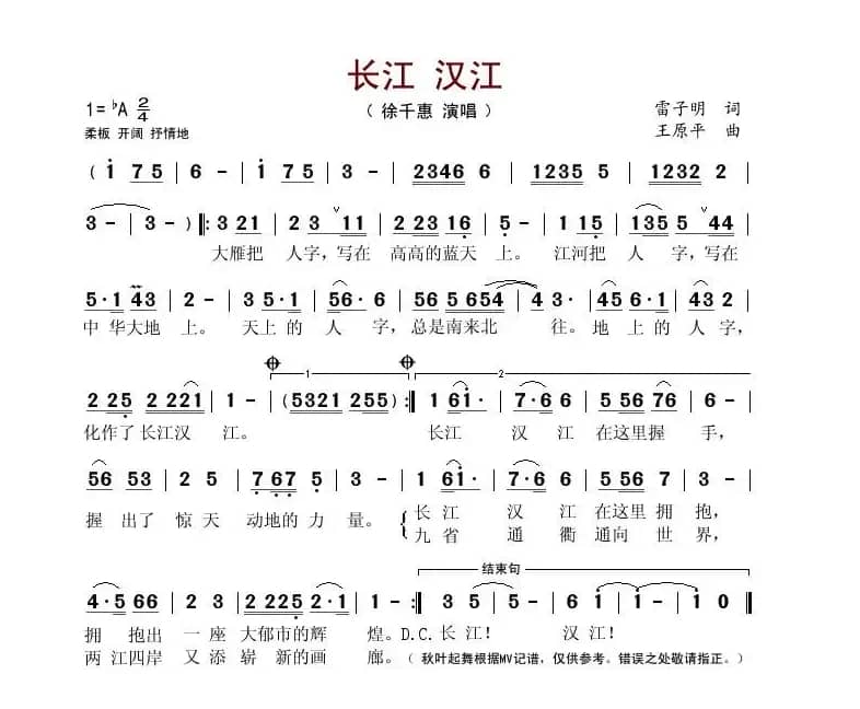 长江 汉江(雷子明词 王原平曲)