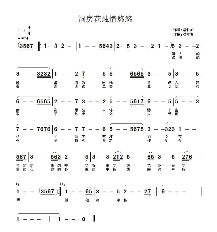 洞房花烛情悠悠