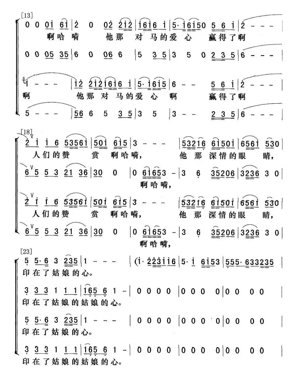 阿尔斯楞的眼睛（群之编合唱版本）