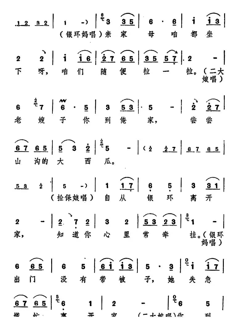 舞台版《朝阳沟》主旋律乐谱之第九场