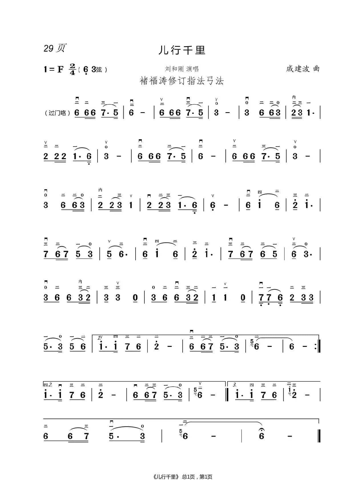 酒醉的蝴蝶 二胡谱（褚福涛）