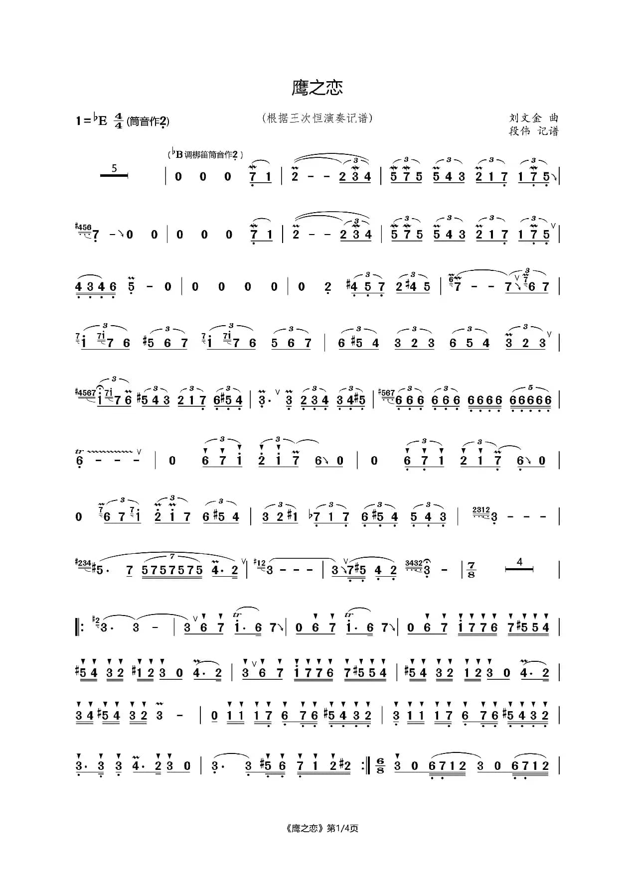 鹰之恋（王次恒版）