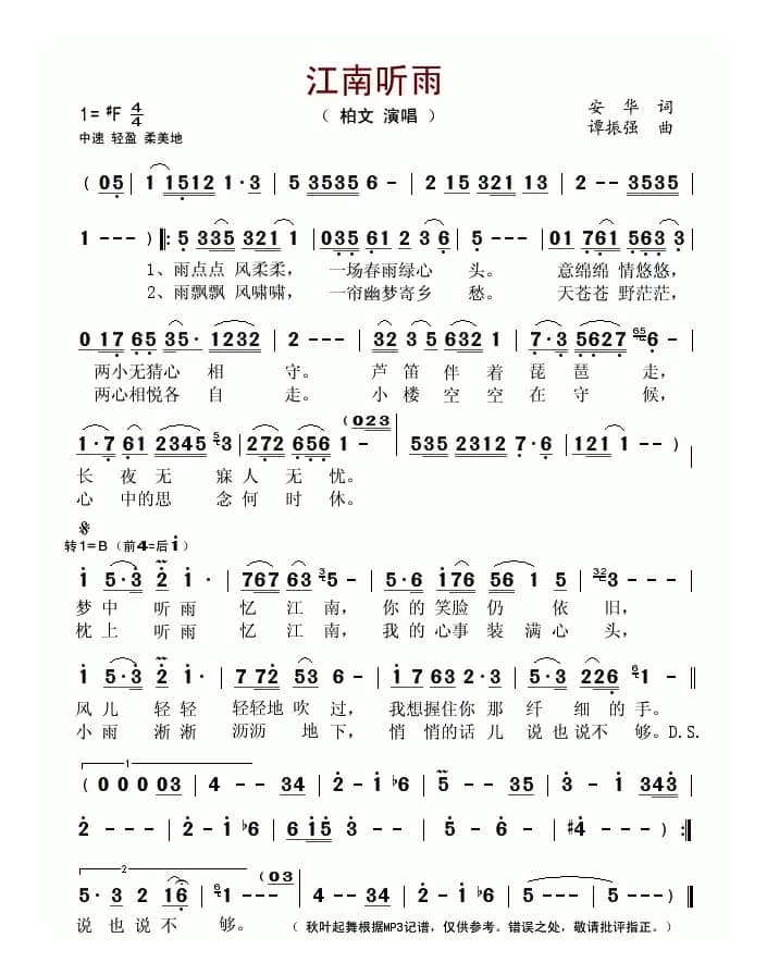 江南听雨(安华词 谭振强曲)