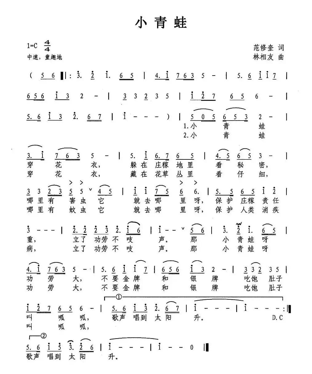 小青蛙（范修奎词 林相友曲）