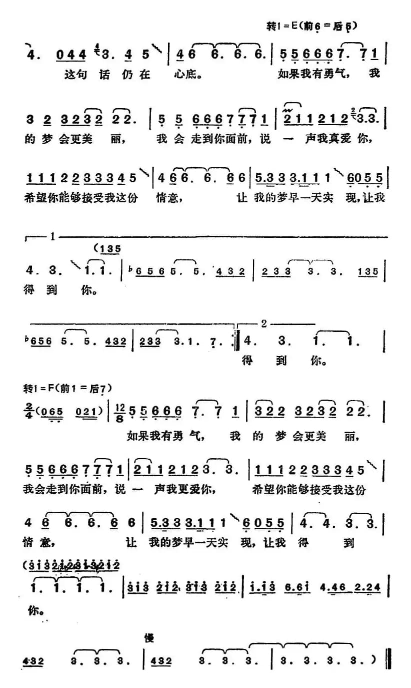 邓丽君演唱金曲：如果我有勇气