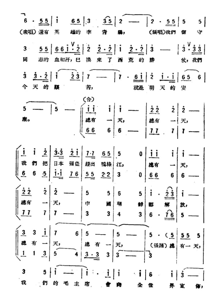 尾声大合唱(歌剧《星星之火》选曲)