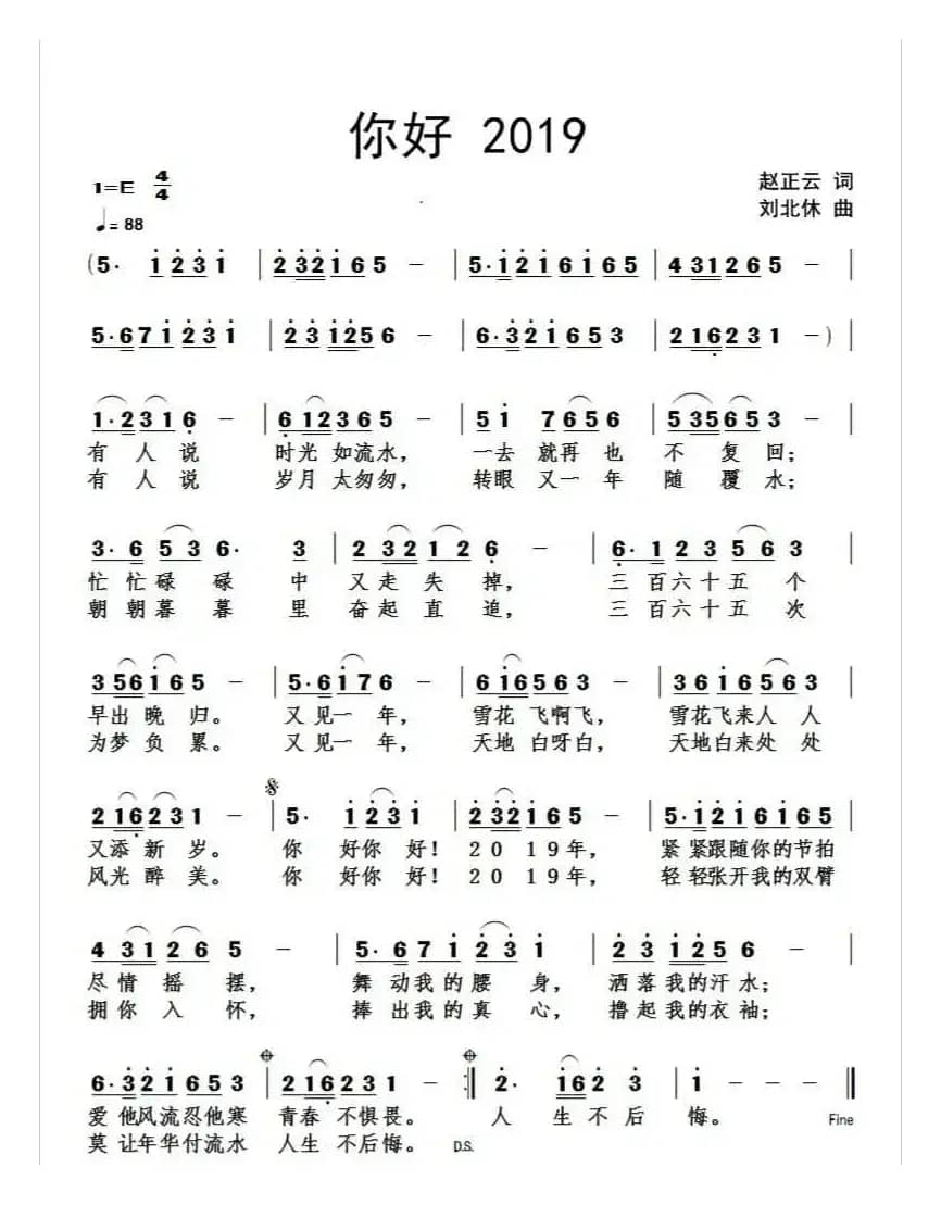赵正云作词歌曲《你好！2019》（作词/赵正云，作曲/刘北休）