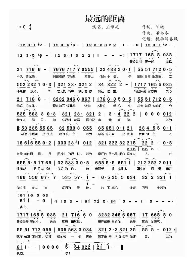 最远的距离（陈曦词 董冬冬曲）
