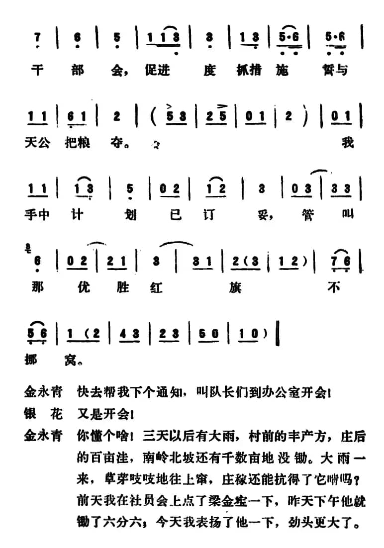 [吕剧]永不生锈 （全本）