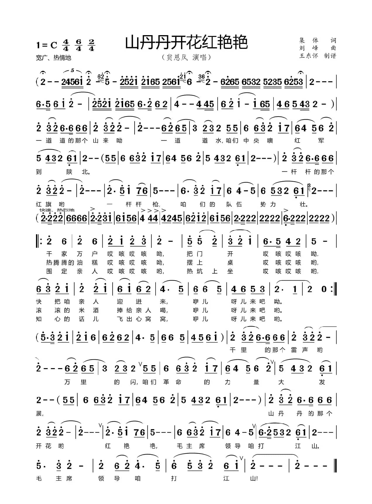 山丹丹开花红艳艳