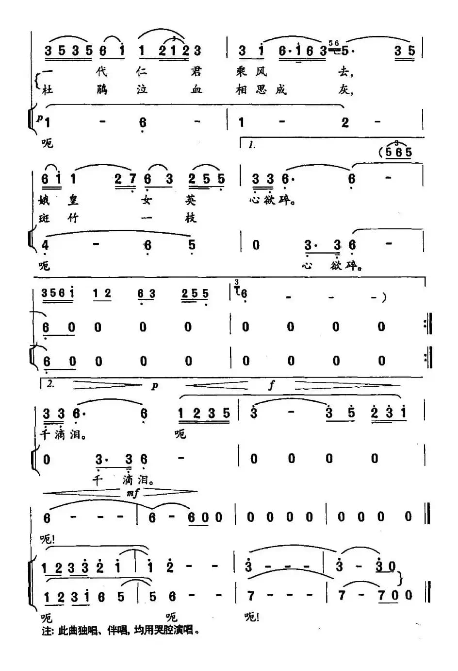 斑竹一枝千滴泪（独唱+伴唱）