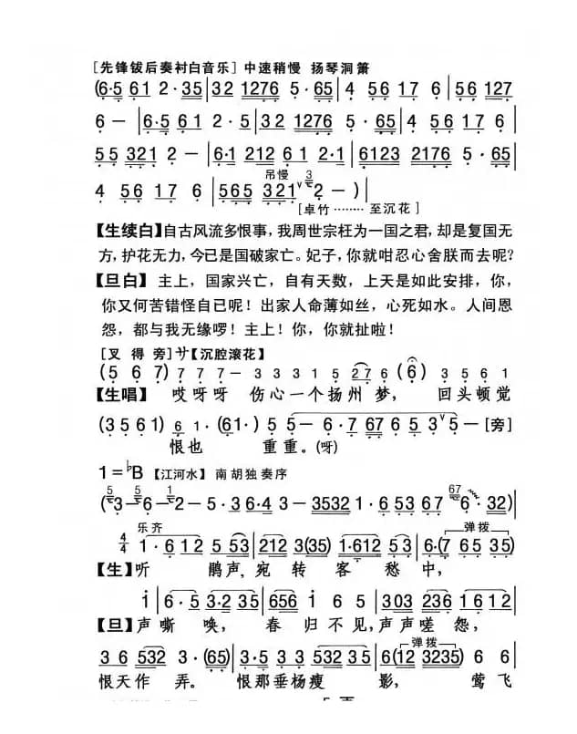 [粤剧] 山河情泪