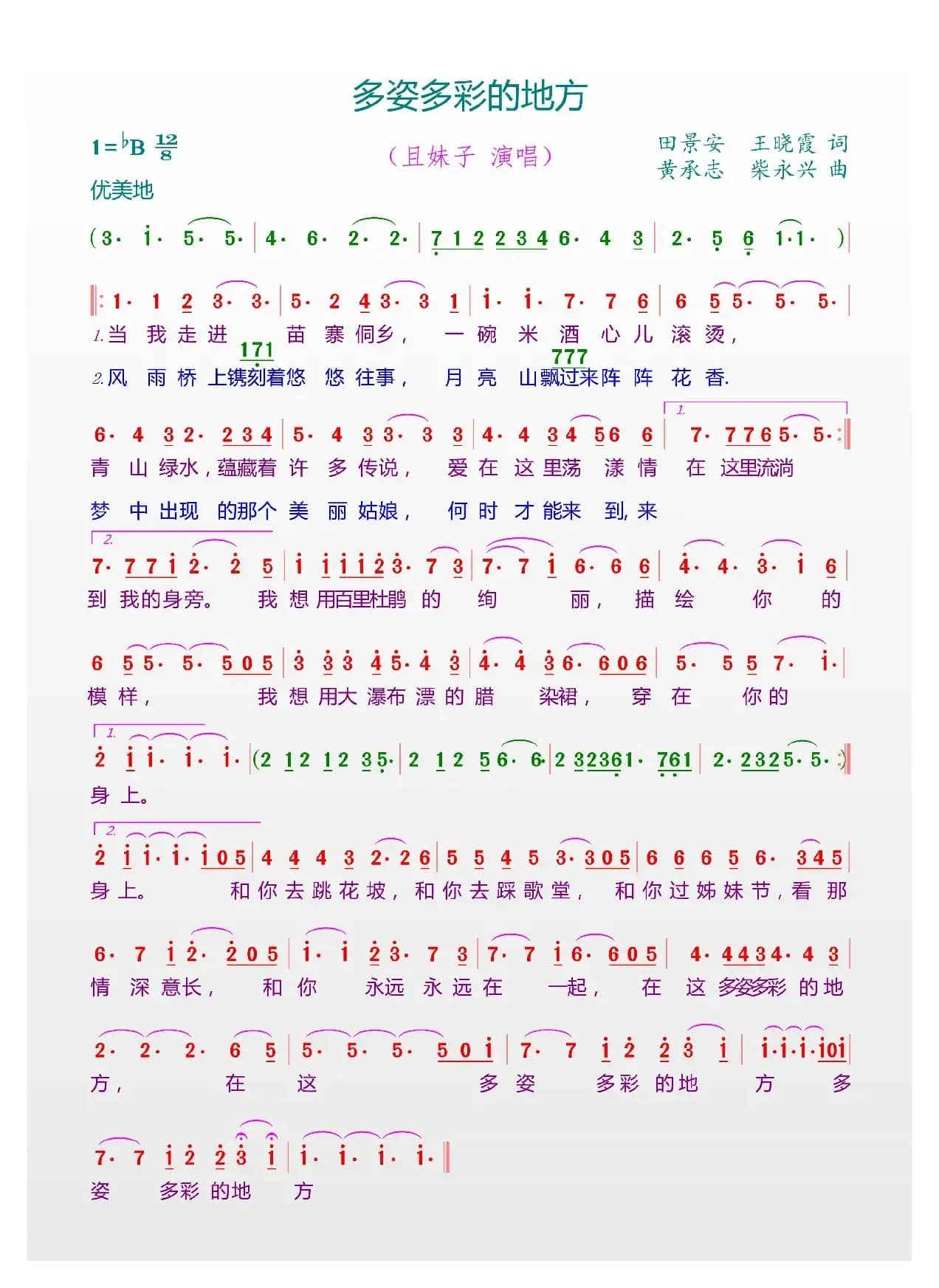 多姿多彩的地方