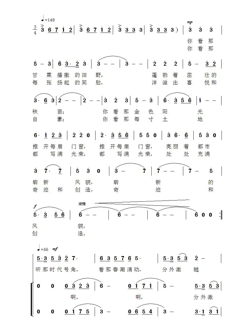 祖国畅想曲（晓海词 杨林曲）