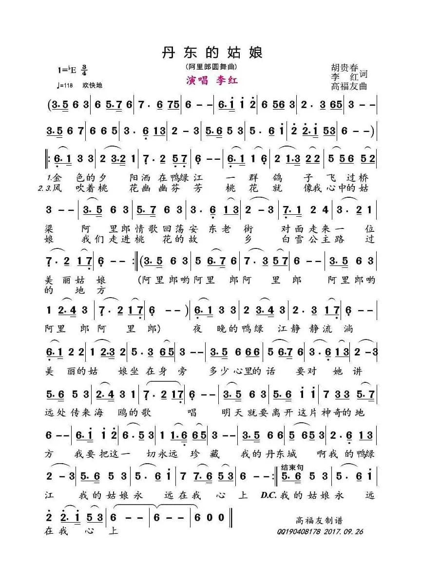 丹东的姑娘（又名：阿里郎圆舞曲）