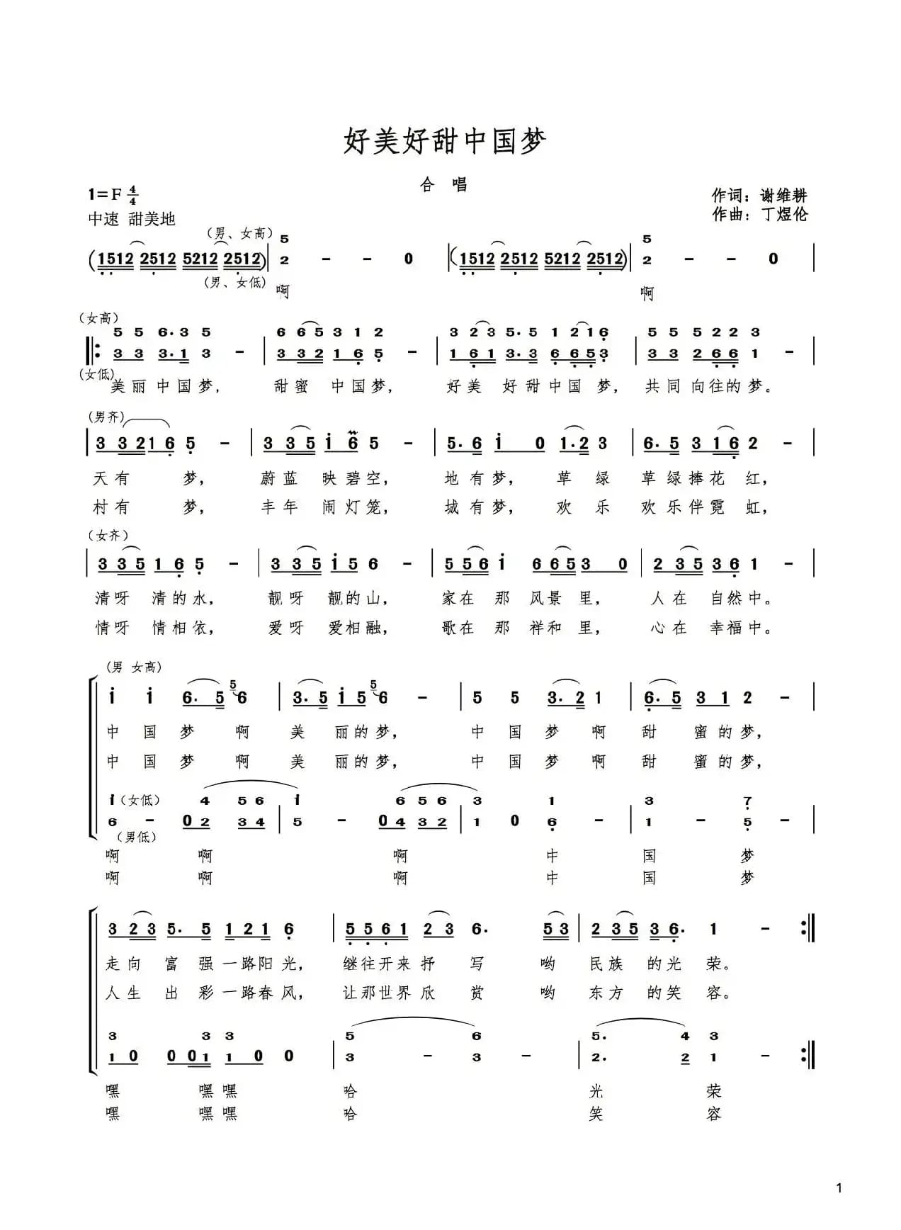 好美好甜中国梦