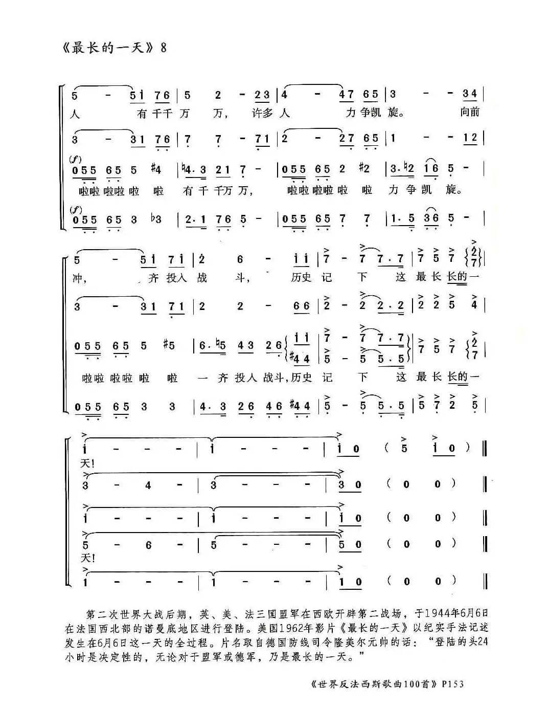最长的一天（合唱 [美]）