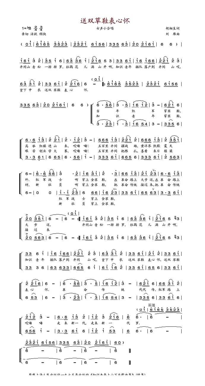 送双草鞋表心怀