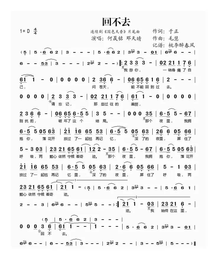 回不去（连续剧《国色天香》片尾曲）