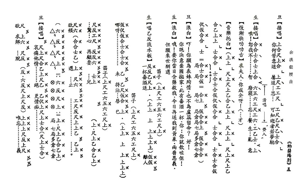 [粤曲]纳兰殇别（工尺谱）