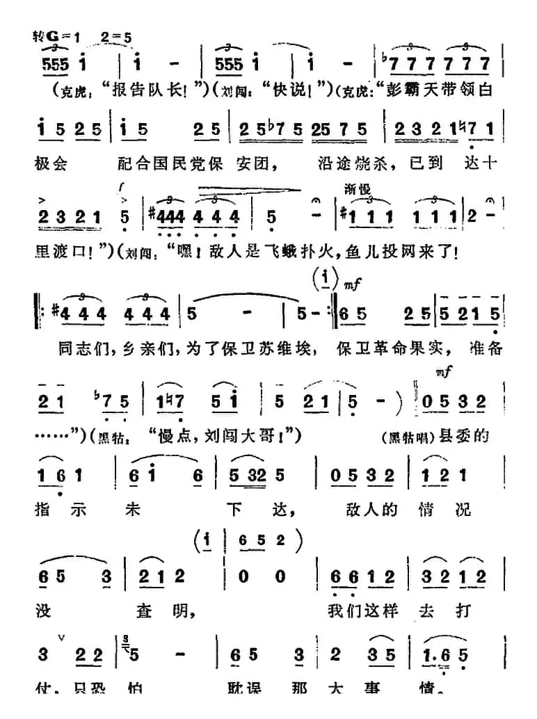 歌剧《洪湖赤卫队》第一场第一曲：保卫苏维埃，保卫家乡
