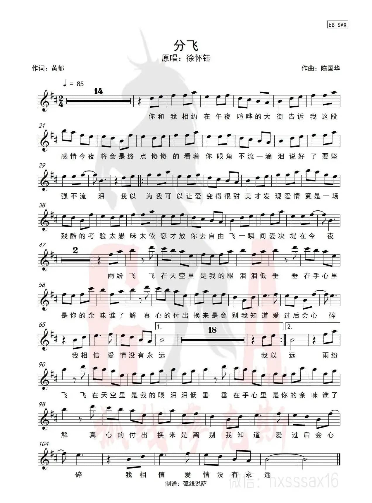《分飞》（萨克斯五线谱）