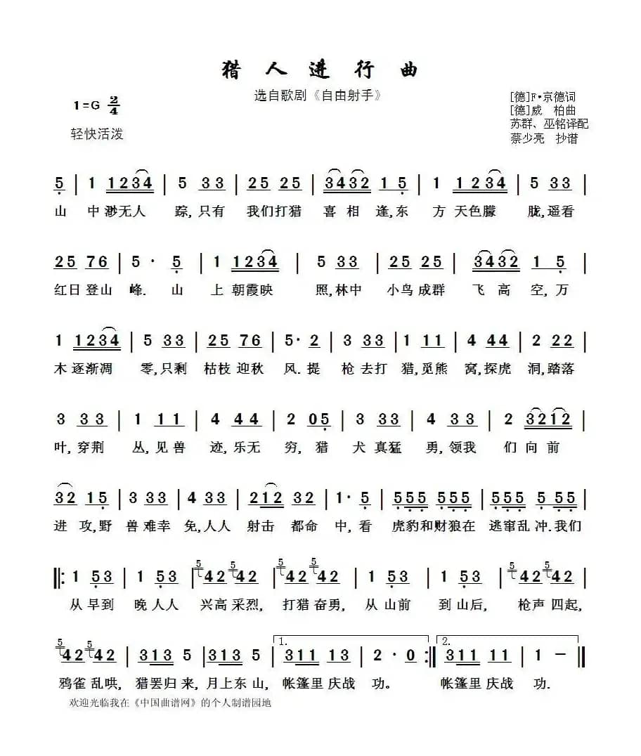 猎人进行曲（选自歌剧《自由猎人》）