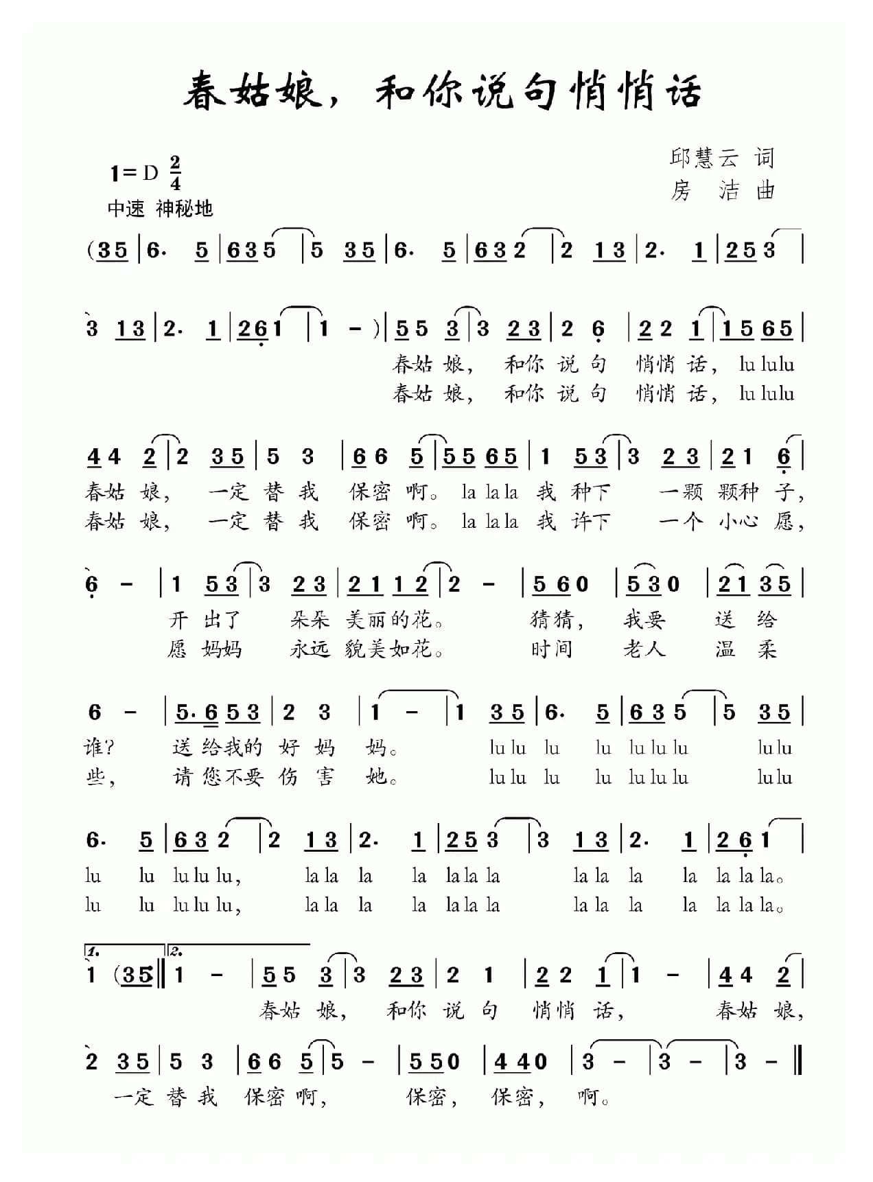 春姑娘，和你说句悄悄话