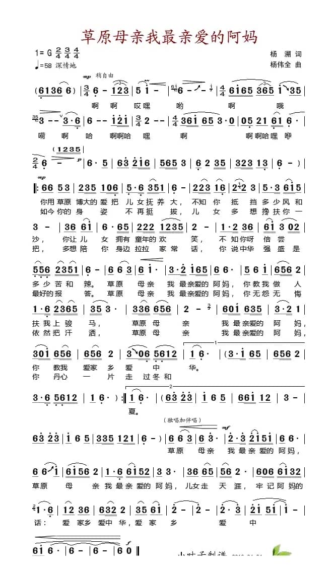 草原母亲我最亲爱的阿妈