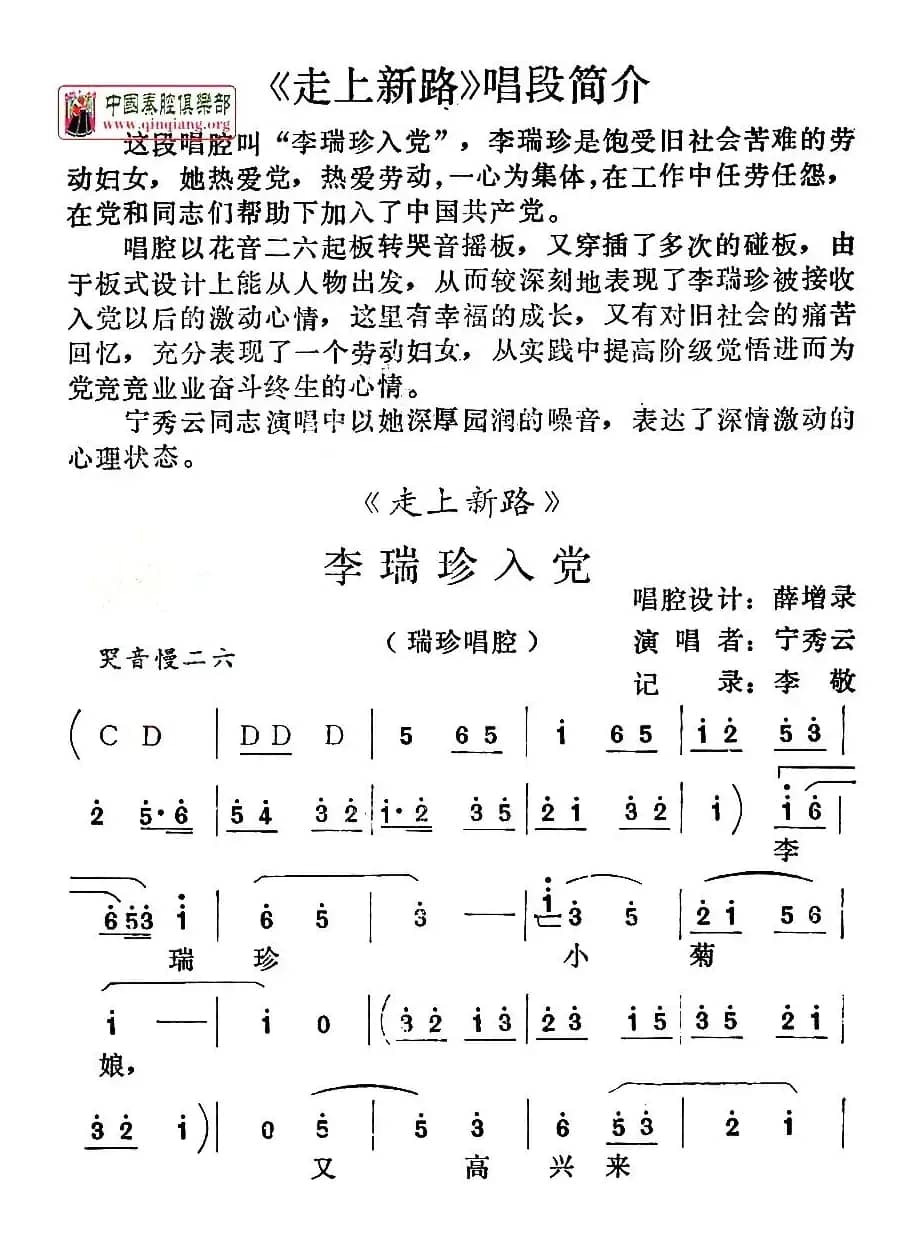 [秦腔]李瑞珍入党（《走上新路》李瑞珍唱段）