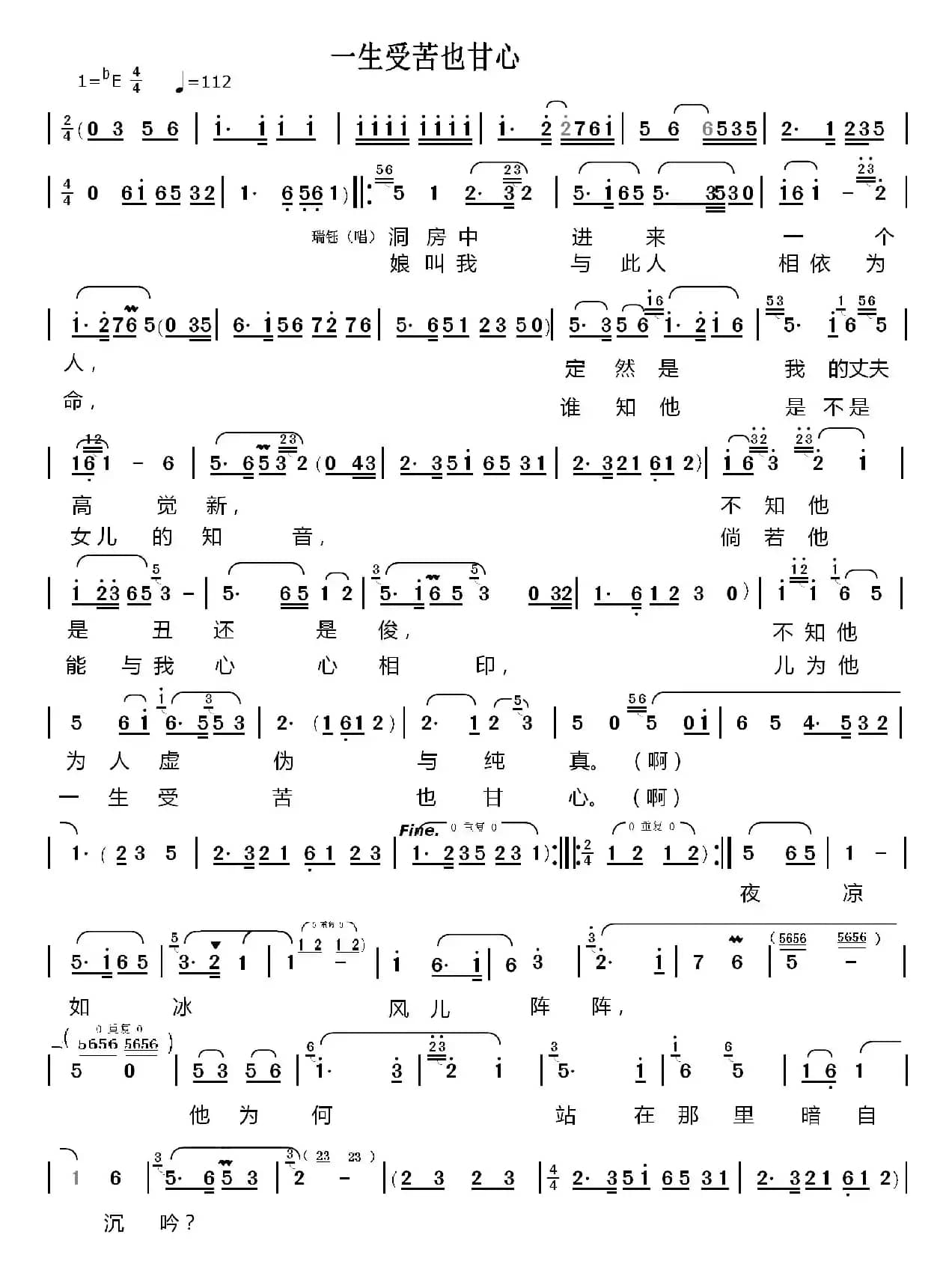 一生受苦也甘心