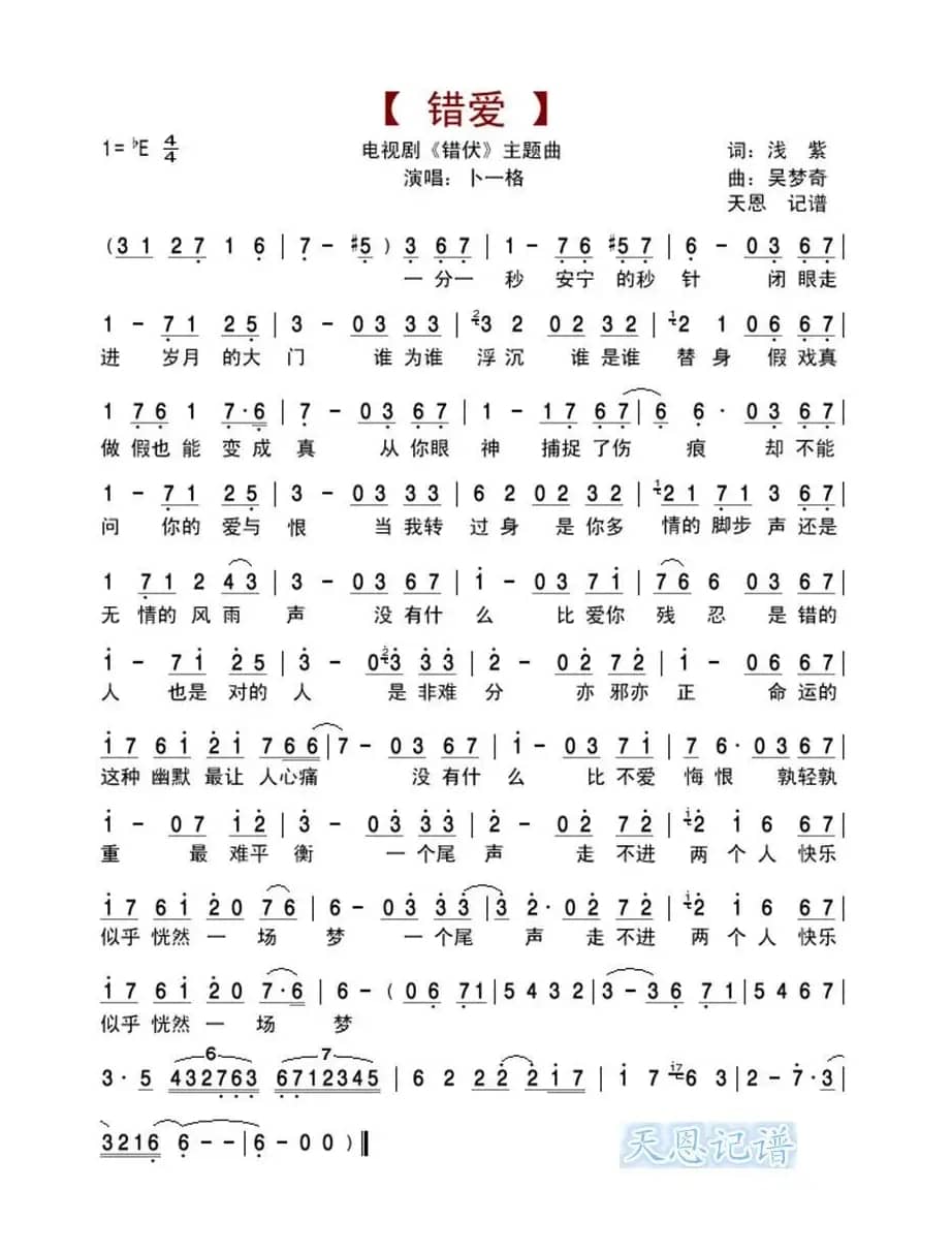 错爱（电视剧《错伏》主题曲）