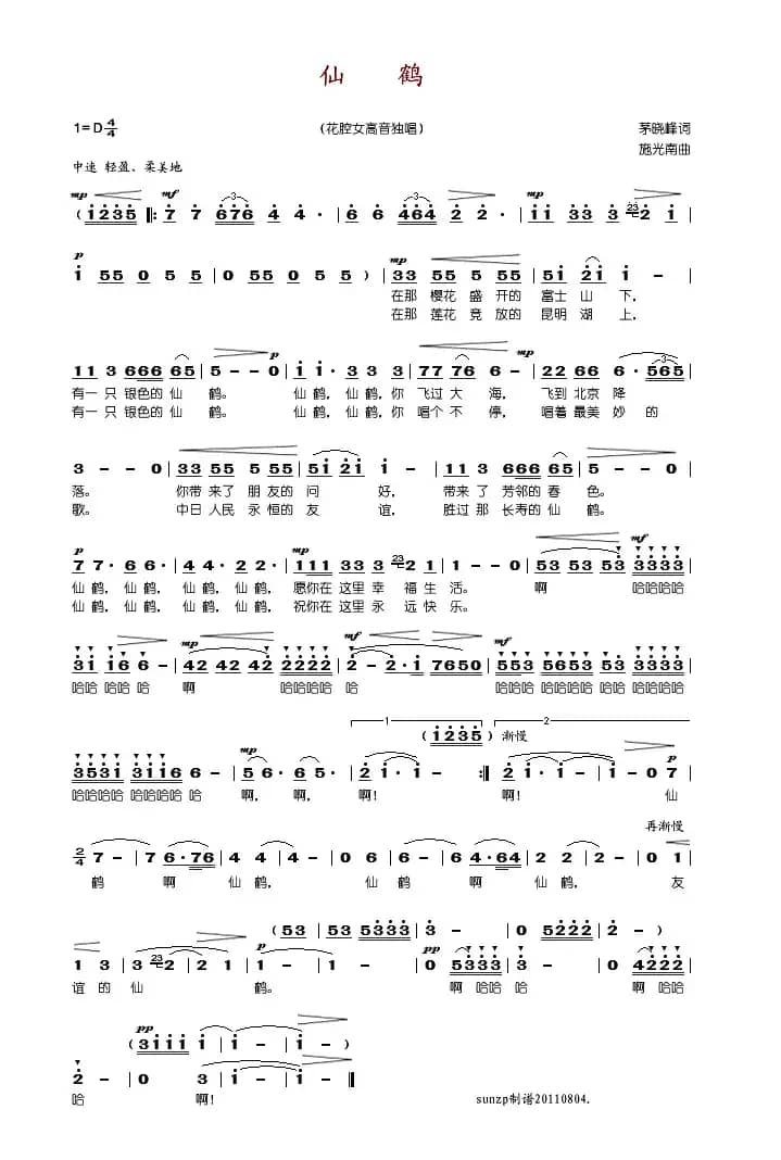 仙鹤(茅晓峰词 施光南曲)