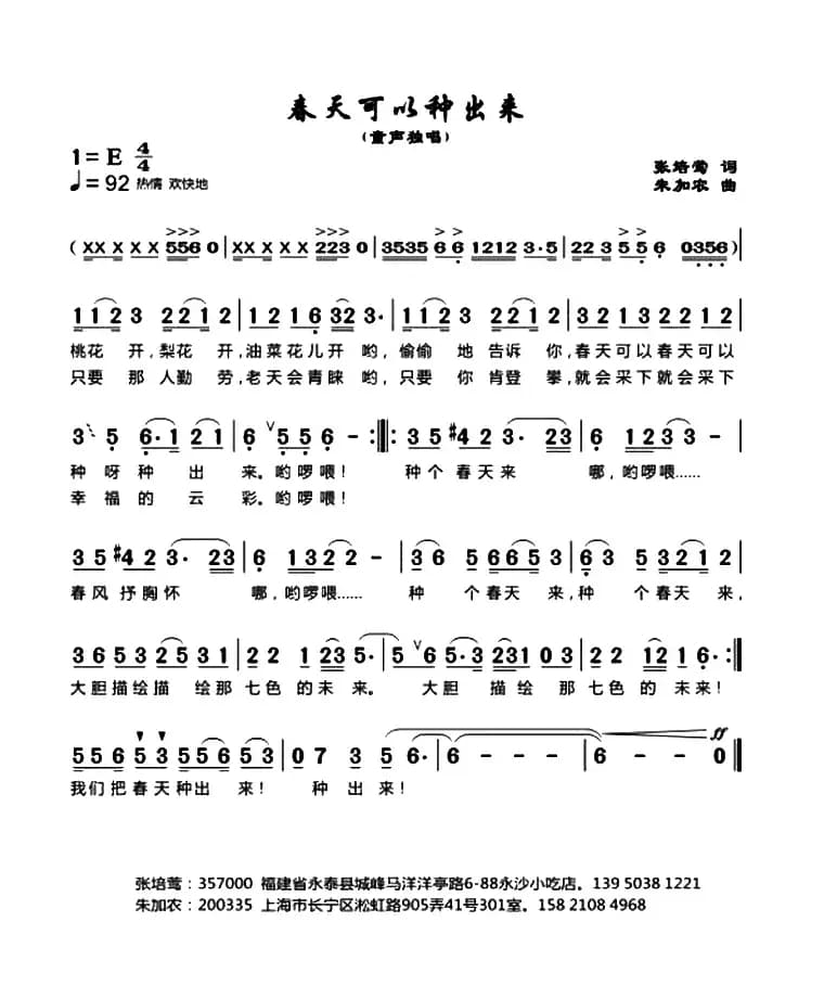 春天可以种出来