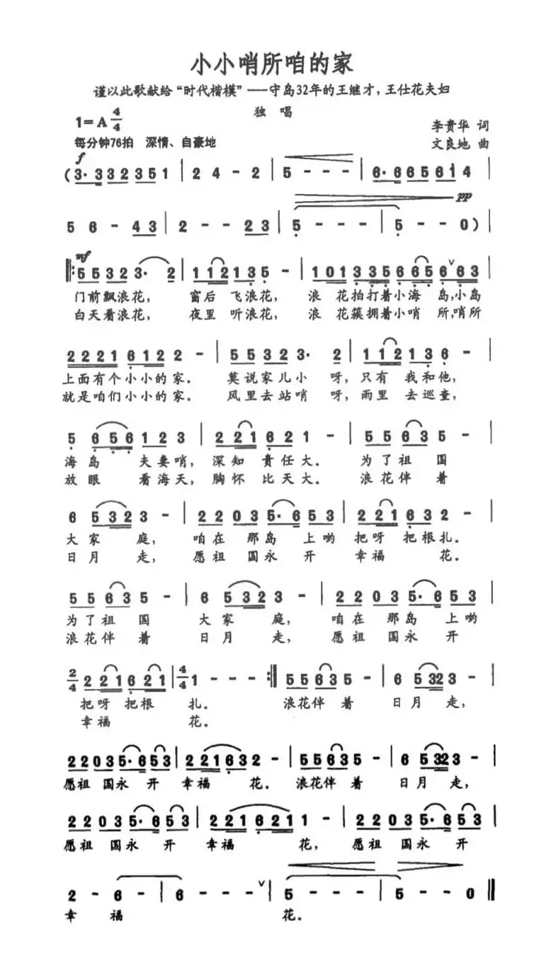 小小哨所咱的家