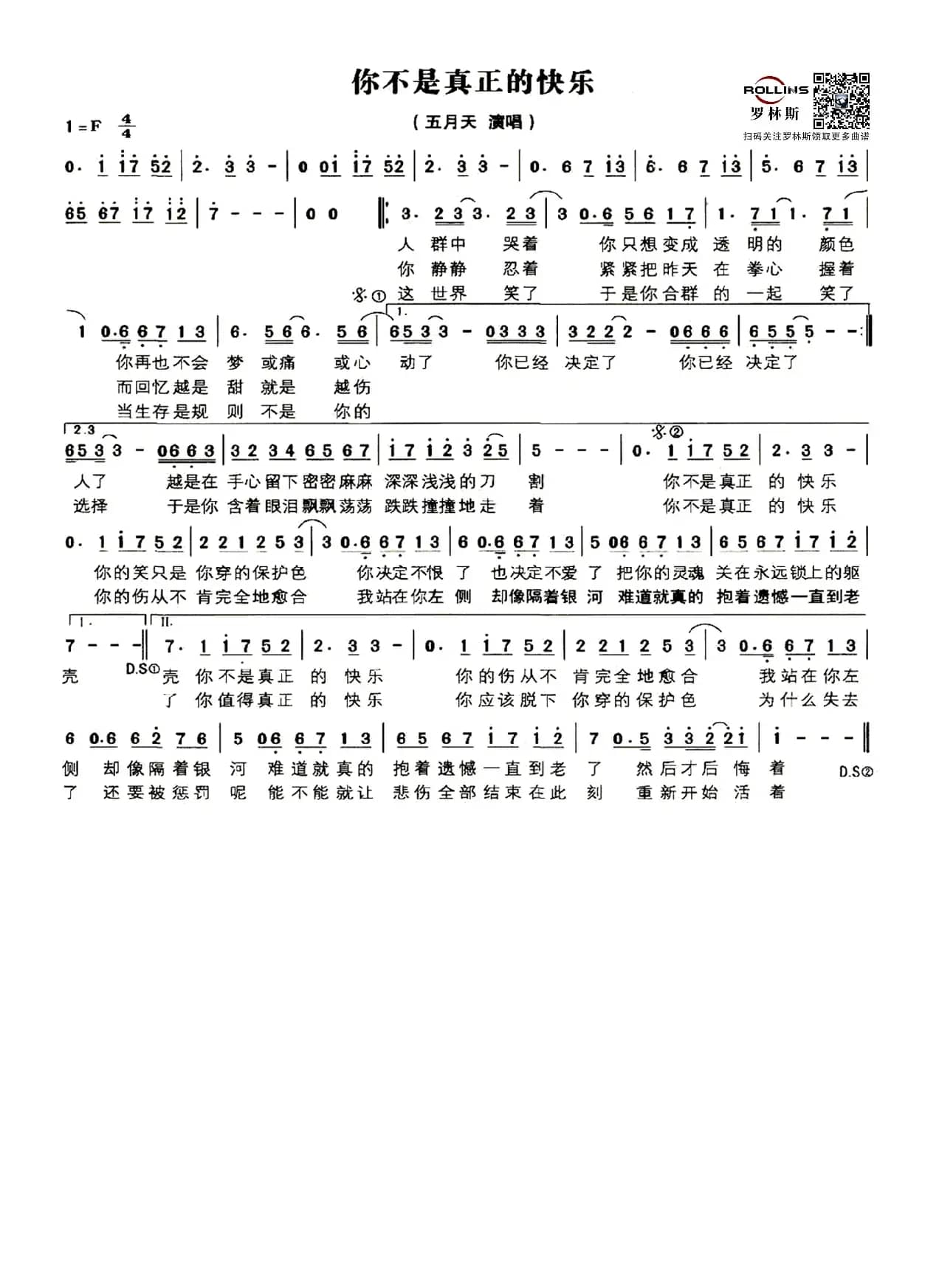 你不是真正的快乐