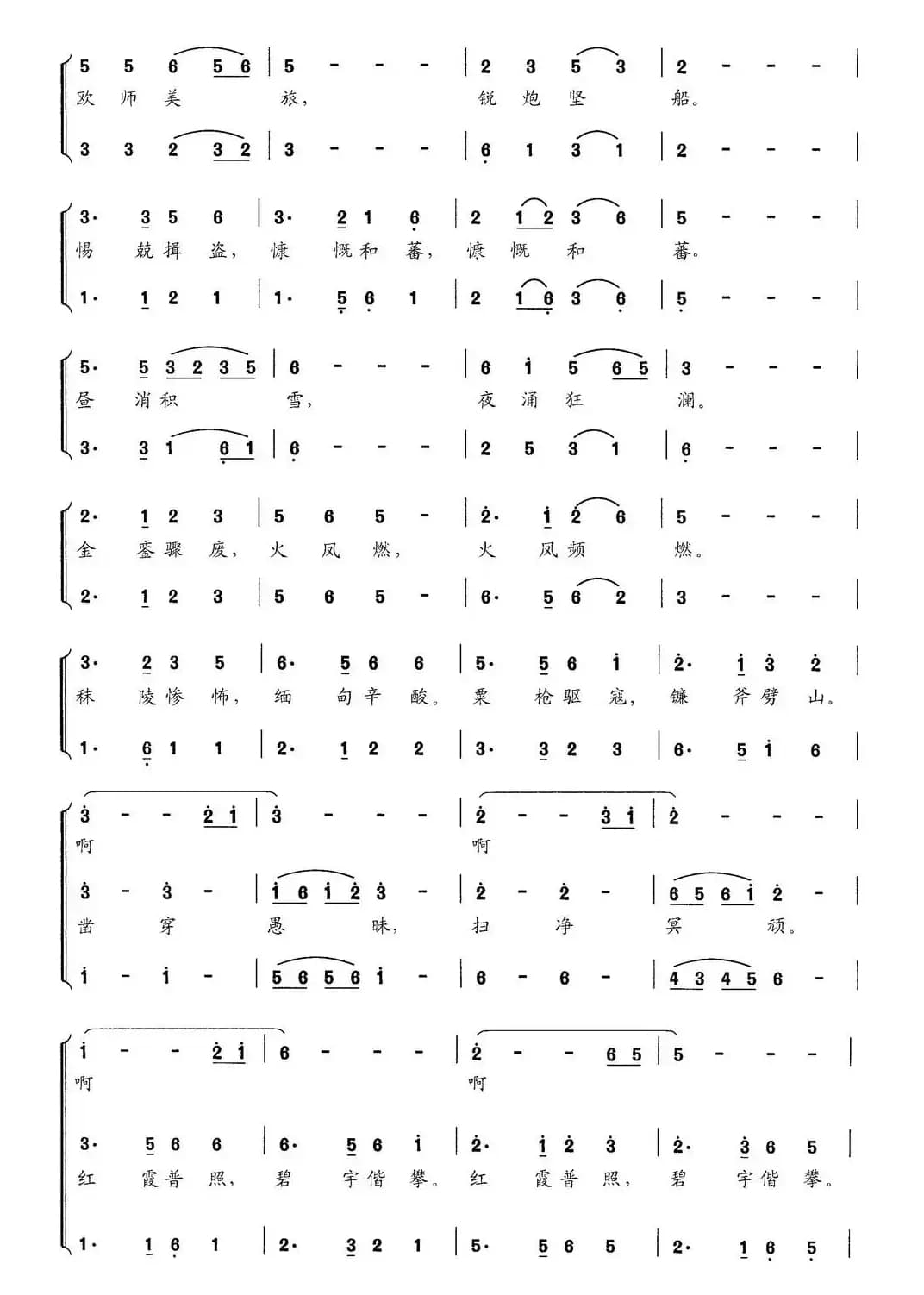深夜黎明（交响大合唱《新千字文》组歌）