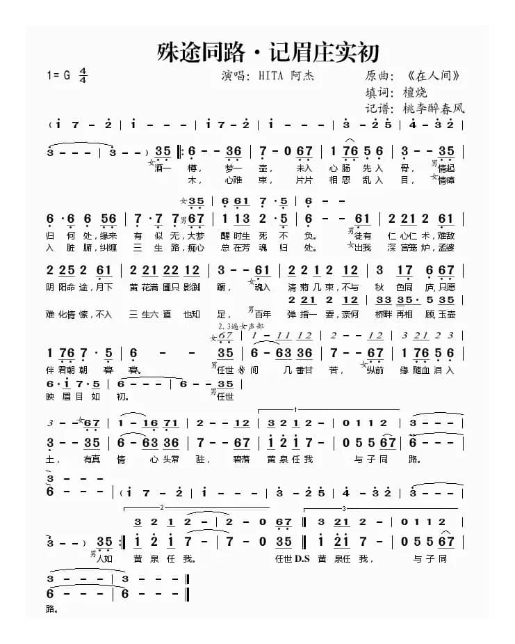 殊途同路·记眉庄实初