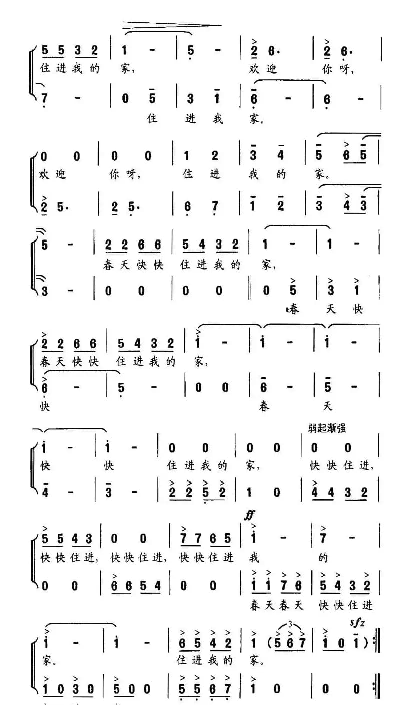 踏青去（谢立明词 吕绍恩曲、合唱）
