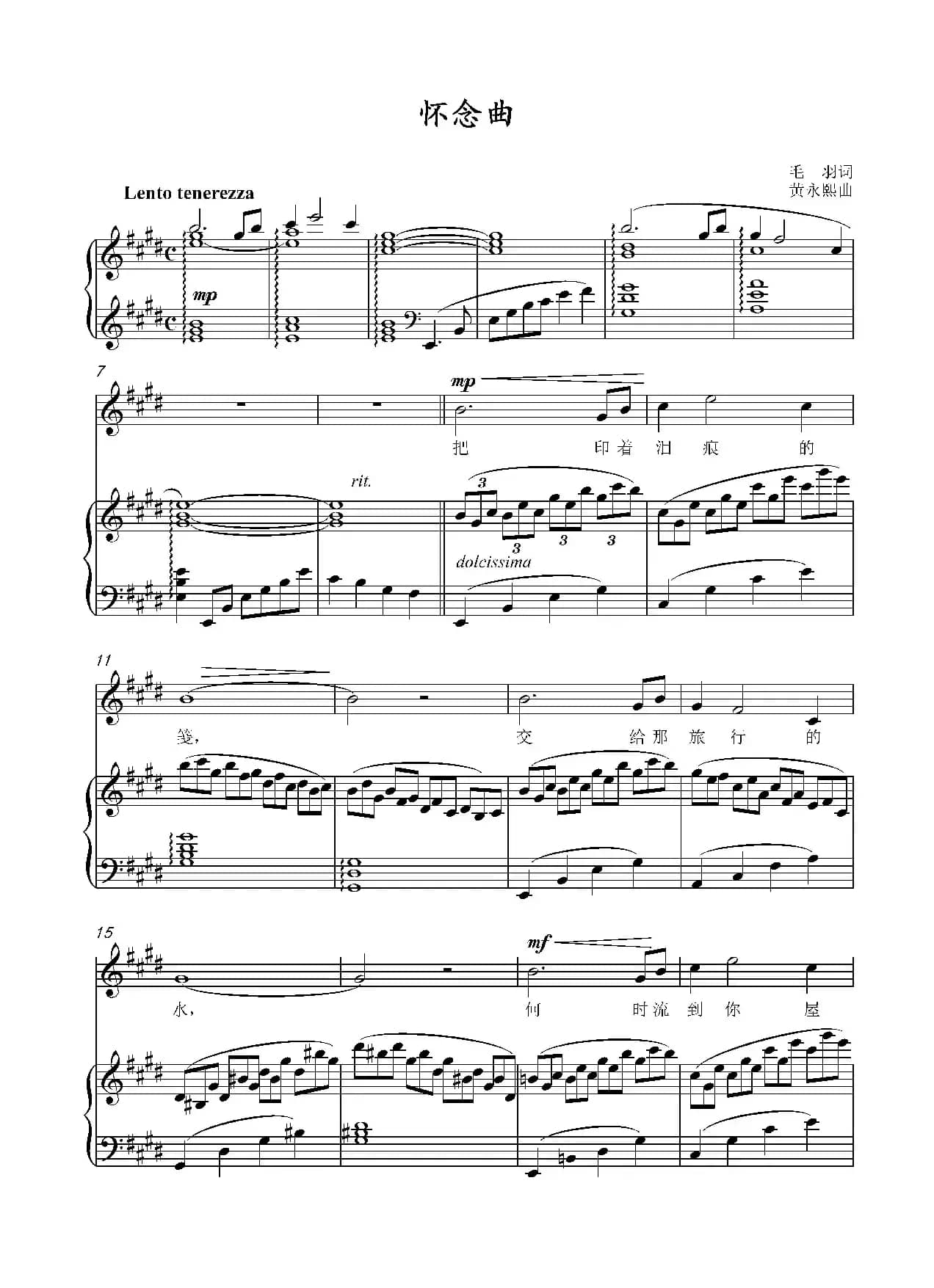 怀念曲 正谱（原E调）