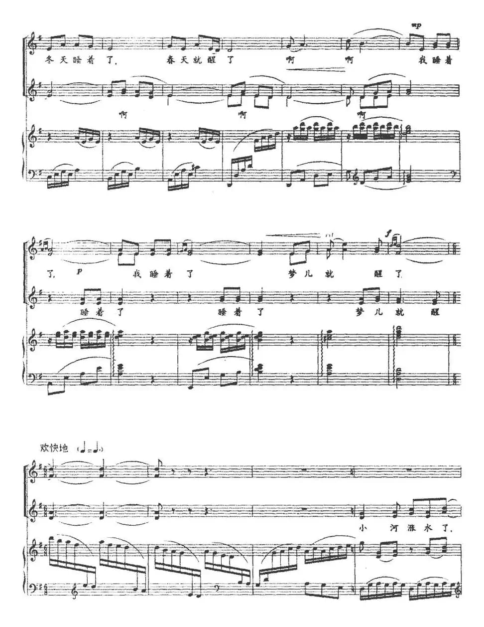 梦儿和心儿（童声领唱与合唱、正谱）