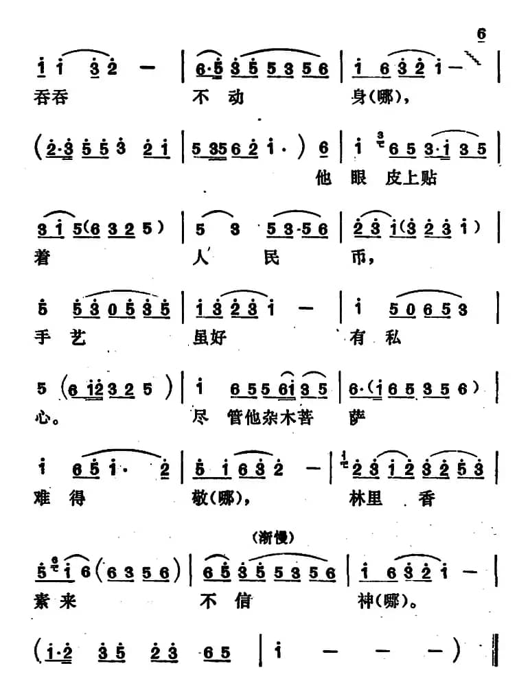 《烘房飘香》第一曲（根据“望郎调”“安童调”改编）