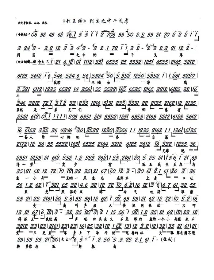 《刺王僚》列国之中干戈厚（京剧《刺王僚》选段，京胡谱）