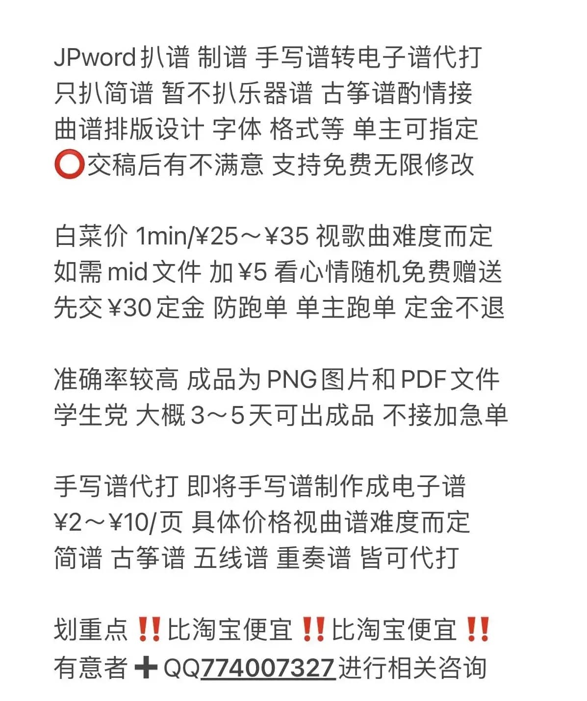 双面燕洵（古筝谱）