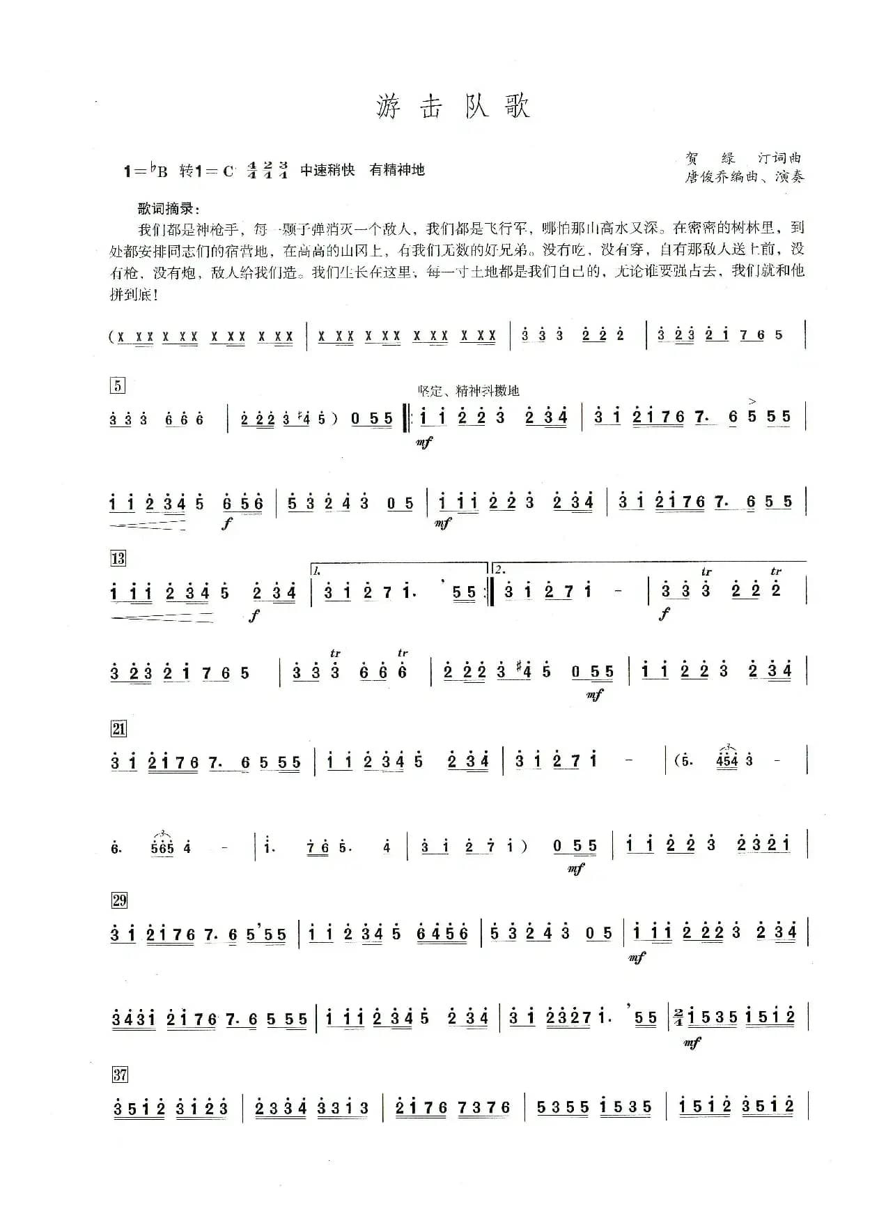 游击队歌（笛子演奏提示版）
